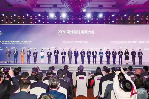 2020深圳全球招商大会顺利举办