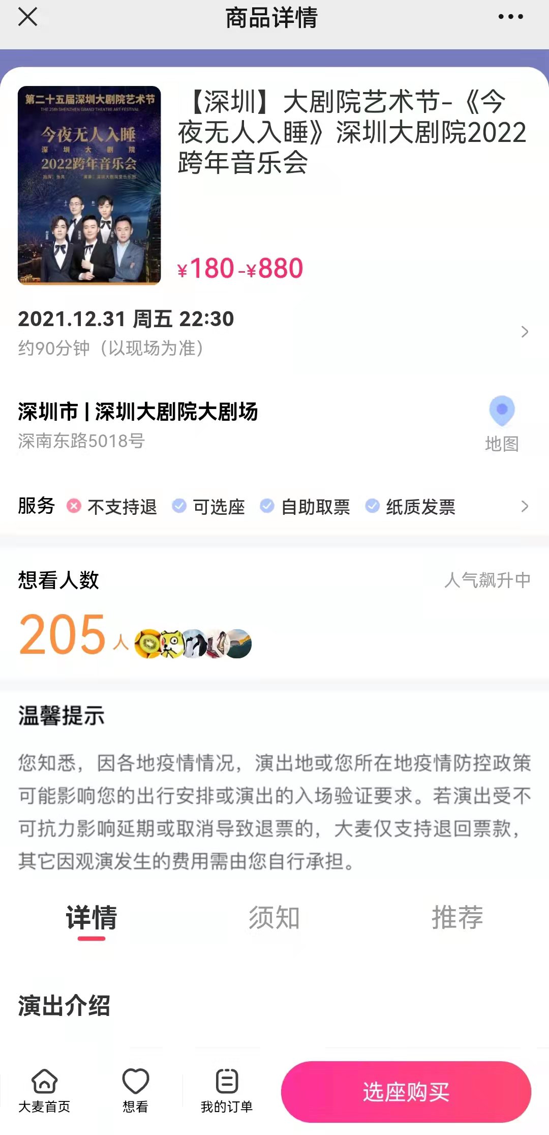 2022深圳跨年演出活动盘点（音乐会+舞台剧+演唱会）