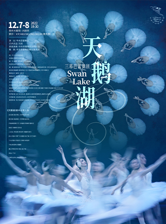 【常州站】中央芭蕾舞团·经典芭蕾舞剧《天鹅湖》 2022常州中吴文化艺术节惠民剧目