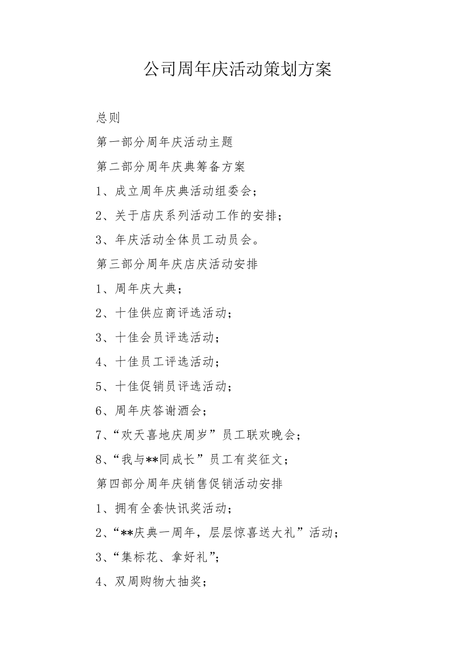 蔡少芬张晋庆结婚8周年_黔南州60周年州庆_大型周年庆