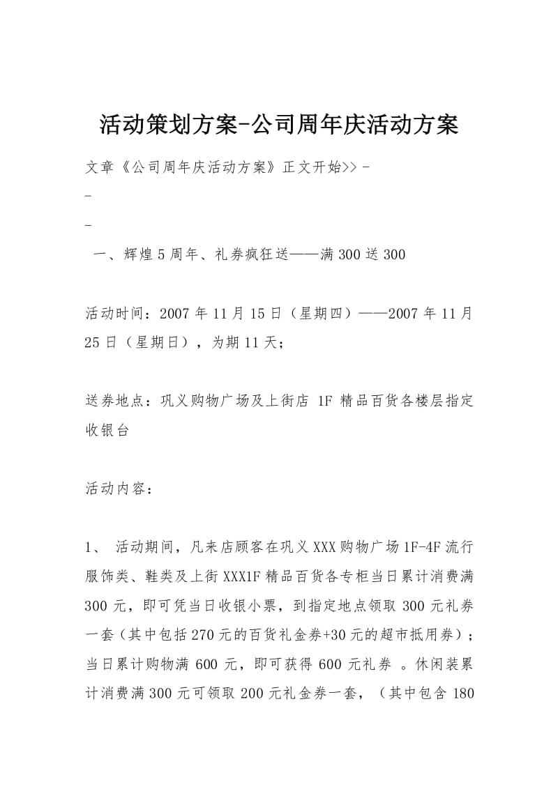 蔡少芬张晋庆结婚8周年_大型周年庆_黔南州60周年州庆