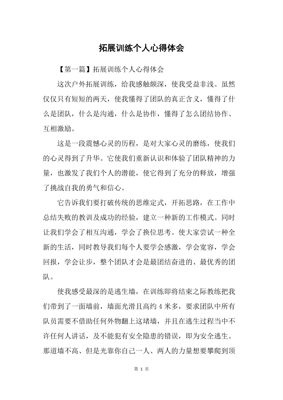 顾村拓展和南翔拓展_历奇拓展山庄决战沙场拓展项目_素质拓展