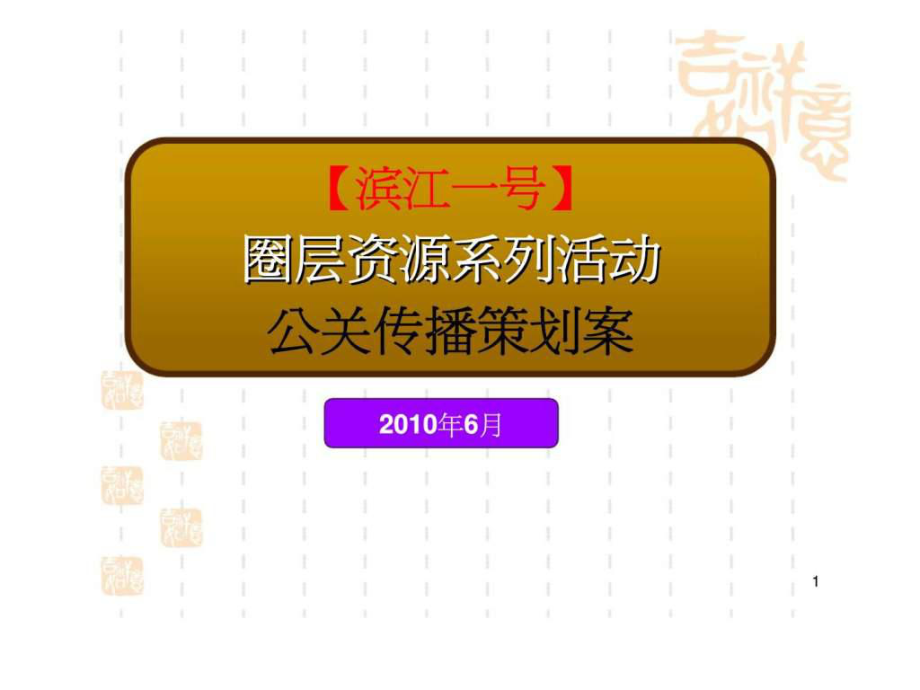 银行高端客户沙龙活动_高端沙龙活动主持串词_高端沙龙活动策划