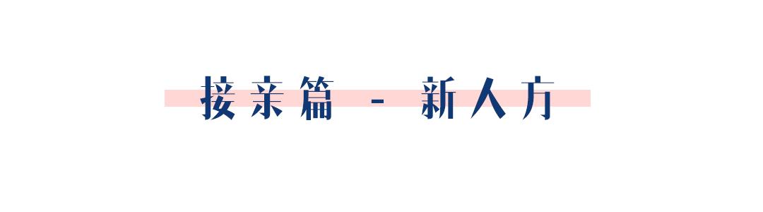 婚宴服务流程(婚礼当天时间流程表，午宴、晚宴有什么区别，都该怎么安排？)(图8)