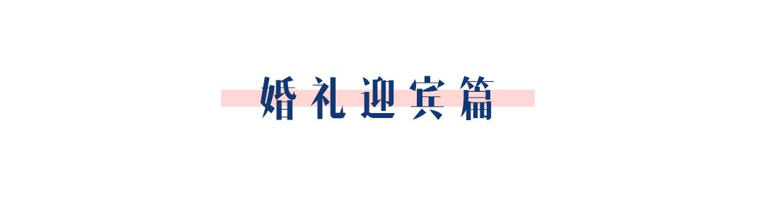 婚宴服务流程(婚礼当天时间流程表，午宴、晚宴有什么区别，都该怎么安排？)(图13)