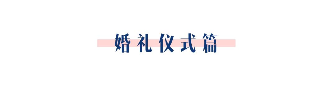 婚宴服务流程(婚礼当天时间流程表，午宴、晚宴有什么区别，都该怎么安排？)(图15)