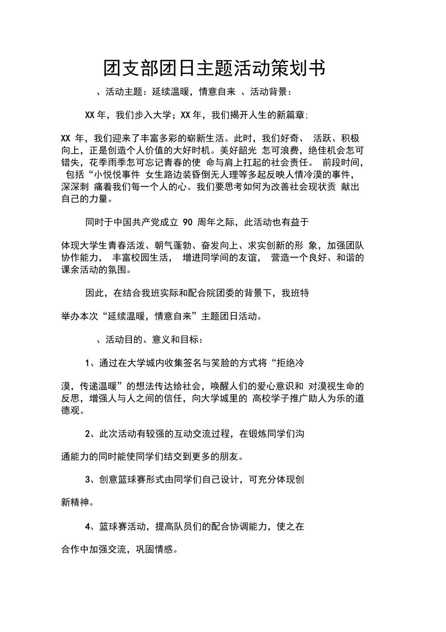 万圣节策划活动方案_品鉴会策划方案活动方案_团建活动策划方案