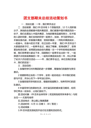 团建活动策划方案_品鉴会策划方案活动方案_万圣节策划活动方案