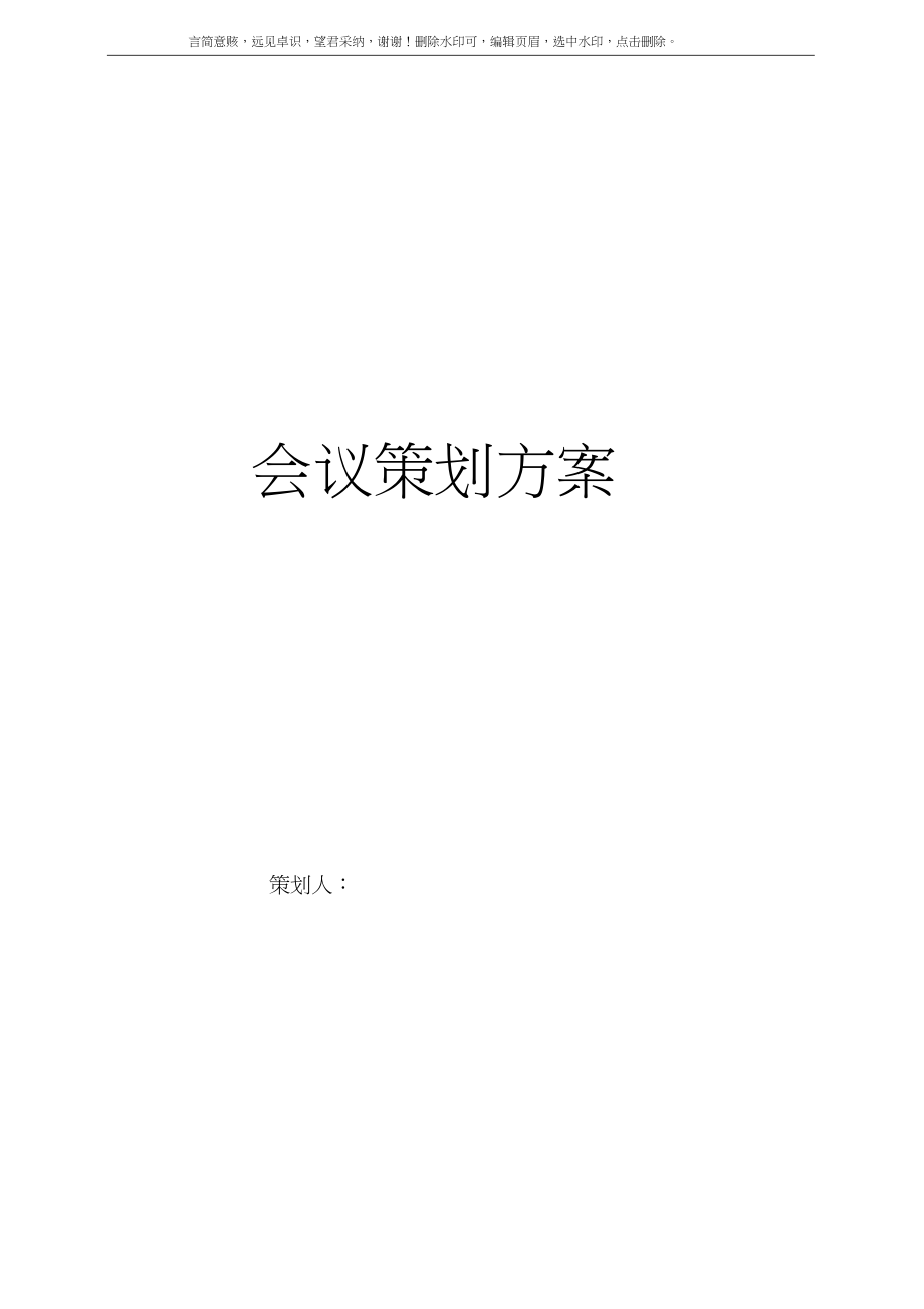 研讨会方案_纪念《讲话》发表70周年暨松鸣岩花儿会采风研讨活动_课题研究中期研讨活动方案