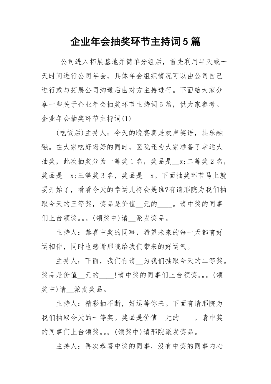 中国人寿黄金风暴客户答谢活动运作_老客户答谢会_企业客户答谢年会演讲稿