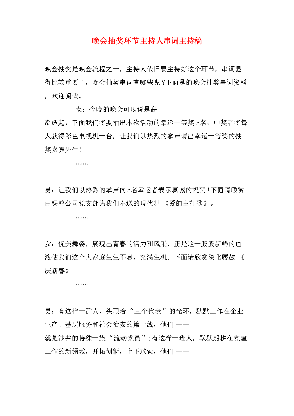 老客户答谢会_企业客户答谢年会演讲稿_中国人寿黄金风暴客户答谢活动运作