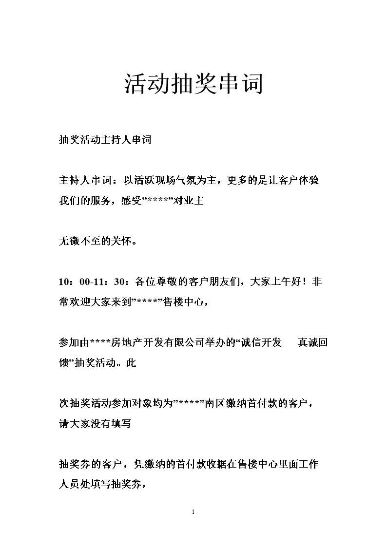 企业客户答谢年会演讲稿_老客户答谢会_中国人寿黄金风暴客户答谢活动运作