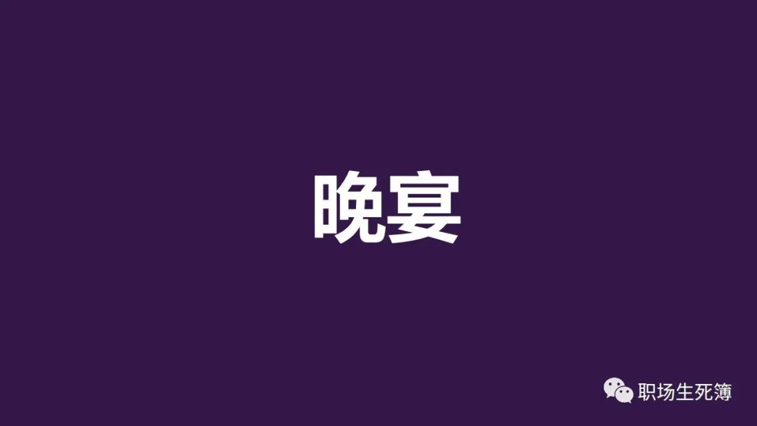 上海晚宴策划_客户答谢晚宴策划方案_高端酒会晚宴流程策划书