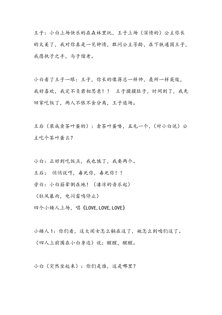 公司年会晚会搞笑小品剧本《公司岁月》