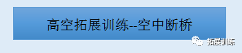 历奇拓展山庄决战沙场拓展项目_野外拓展训练项目_武警机动师野外训练