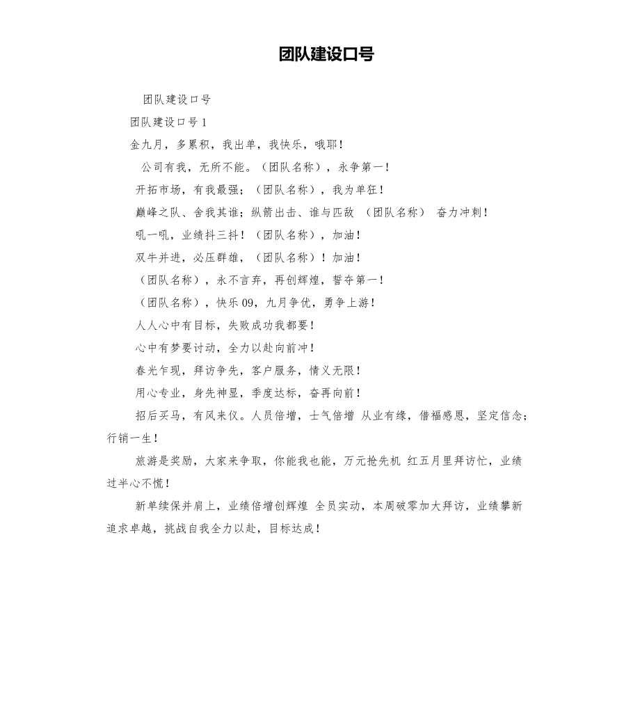 激励团队的口号小游戏_明星演唱会粉丝团口号_团建口号