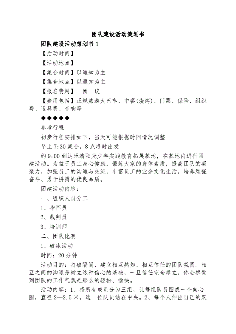 公司团建主题_江苏宜兴美团我要建网站怎么建_天津建野建境标牌公司