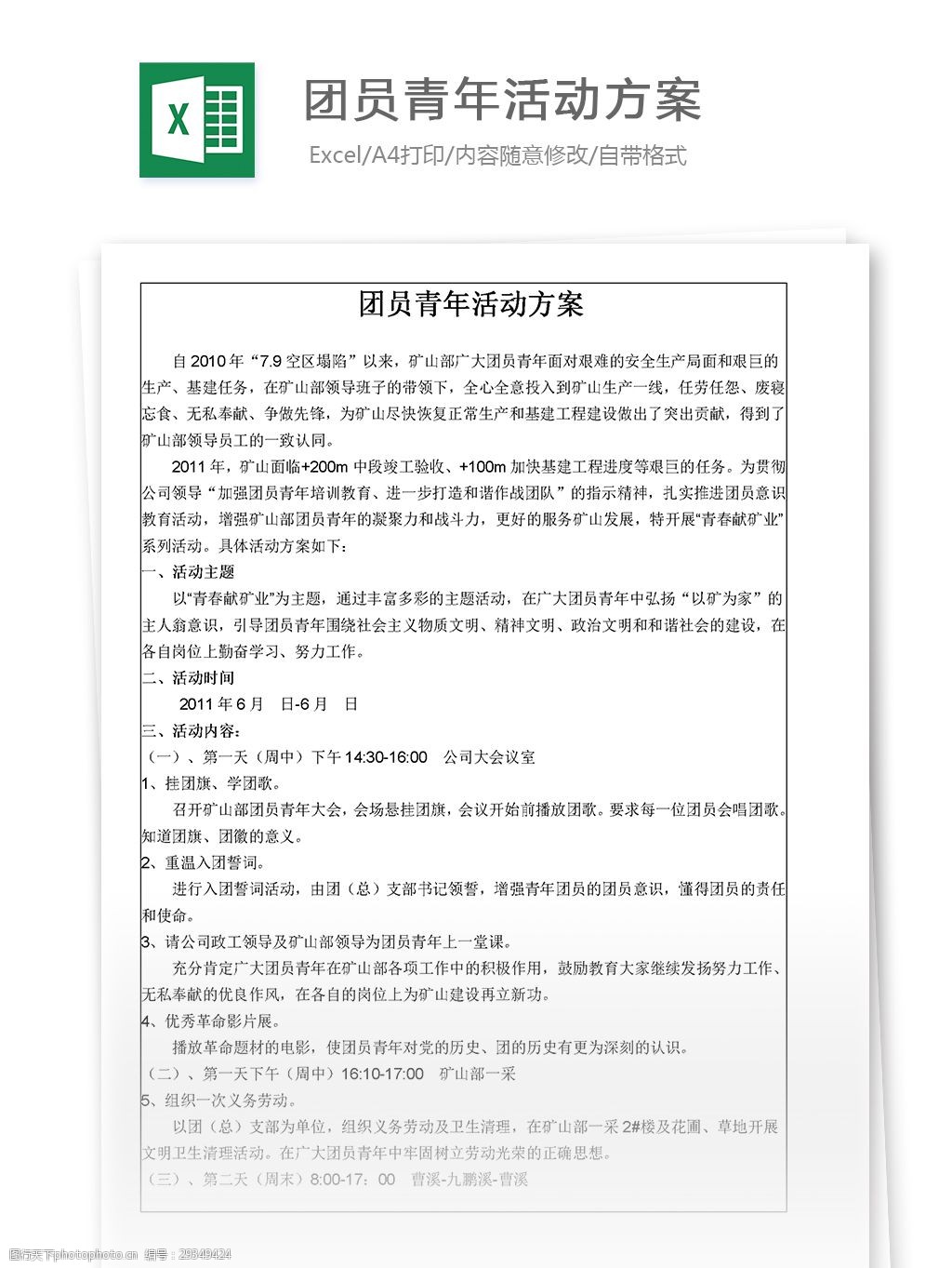 公司庆祝小型活动方案_小型发廊活动方案_小型团建活动方案