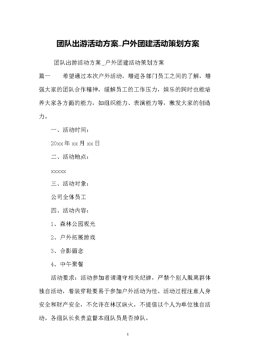 团日课活动主题_公司活动主题简洁主题_主题团建活动