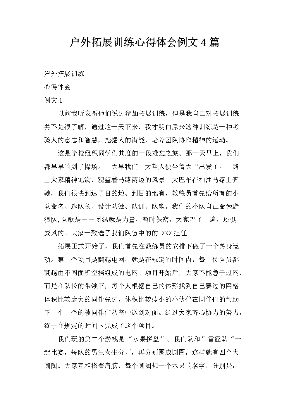 团建口号_团队名和口号_团队名 口号