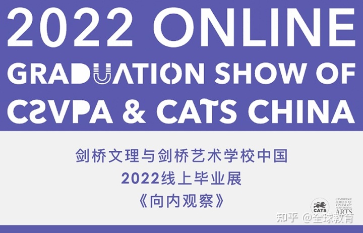 艺术展2022|剑桥文理与剑桥艺术2022线上毕业展《向内观察》正式揭幕