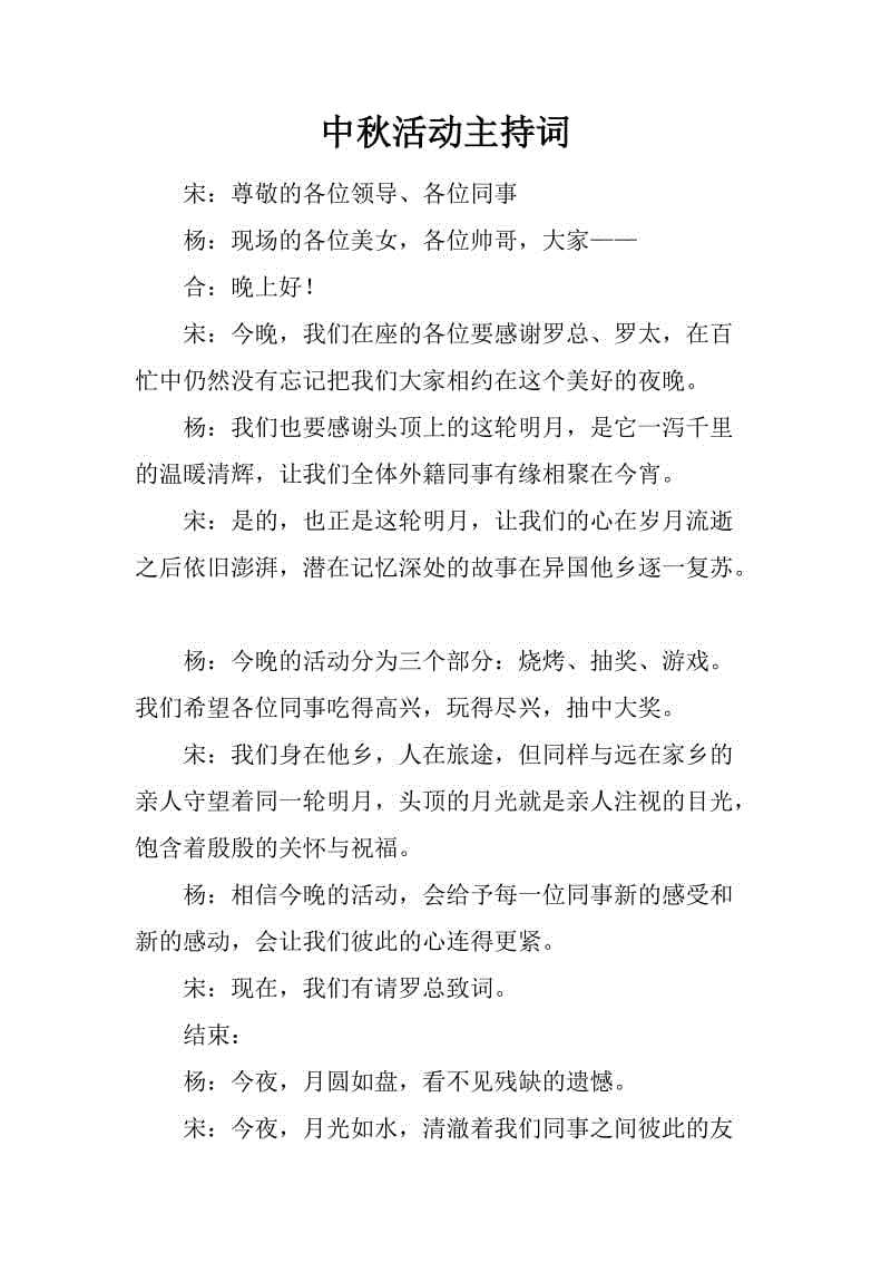 公司三周年庆典主持词_公司五周年庆典主持词_公司庆典主持词