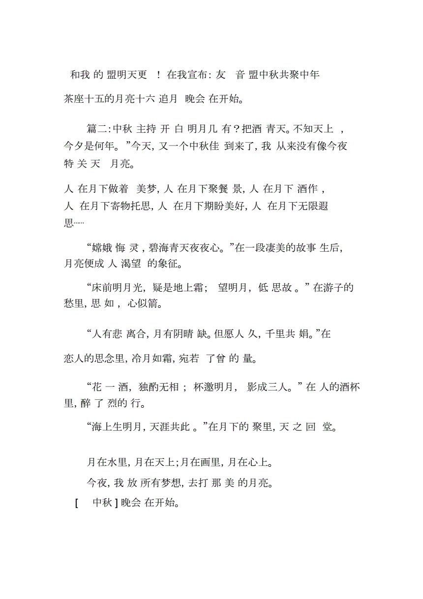 公司三周年庆典主持词_公司五周年庆典主持词_公司庆典主持词