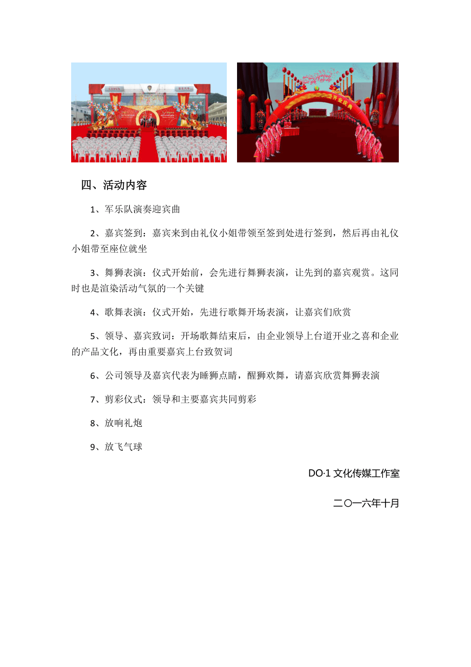 开业庆典策划公司_长沙庆典策划公司_庆典策划公司 东莞