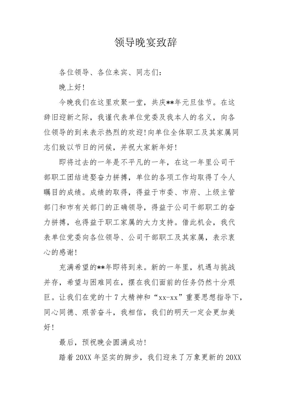 年会晚宴主持词_协会年会晚宴祝酒词_年会晚宴流程