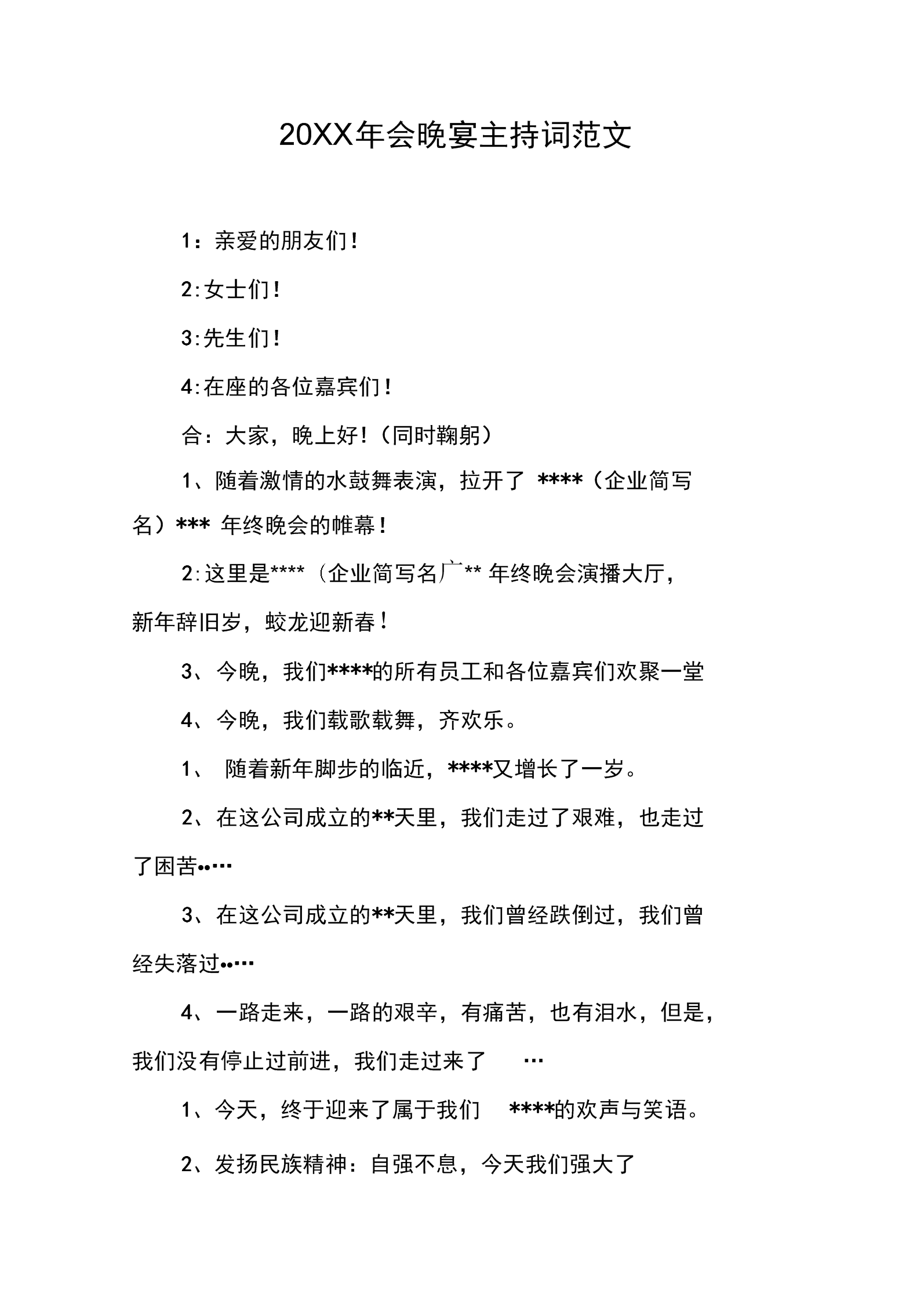 协会年会晚宴祝酒词_年会晚宴流程_年会晚宴主持词