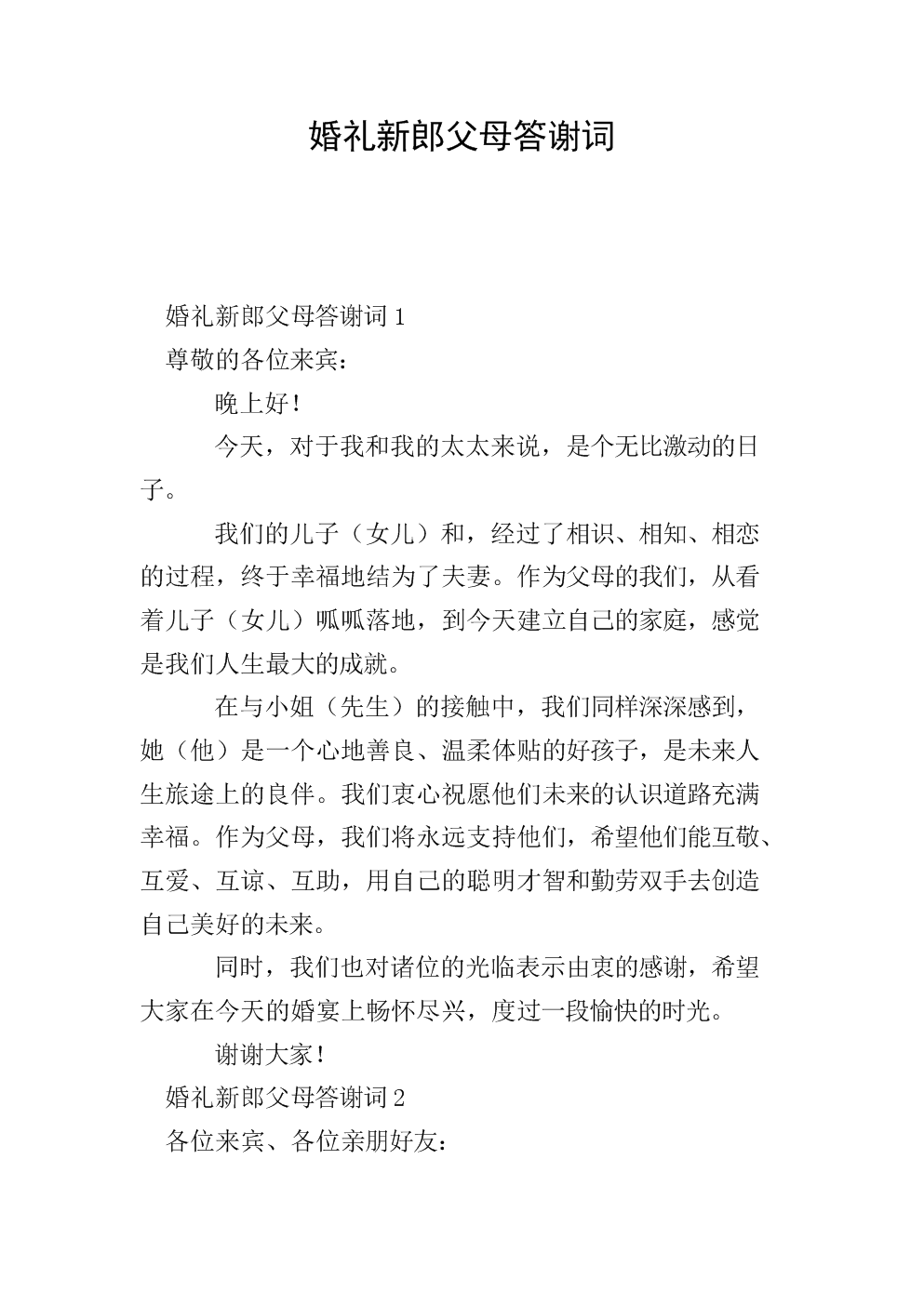 地产商答谢晚宴策划案_答谢晚宴_业主答谢晚宴活动方案