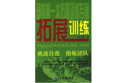 高空拓展项目体会_拓展活动的体会心得_拓展训练心得体会