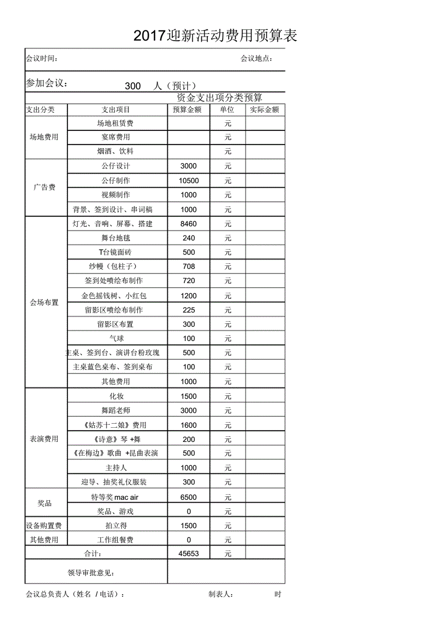 合肥年会舞蹈排练费用_杭州年会表演策划费用_年会费用