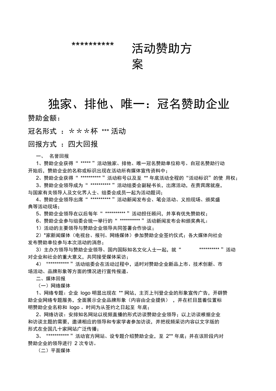 招商会方案_商会年会策划方案_商会商务运作方案