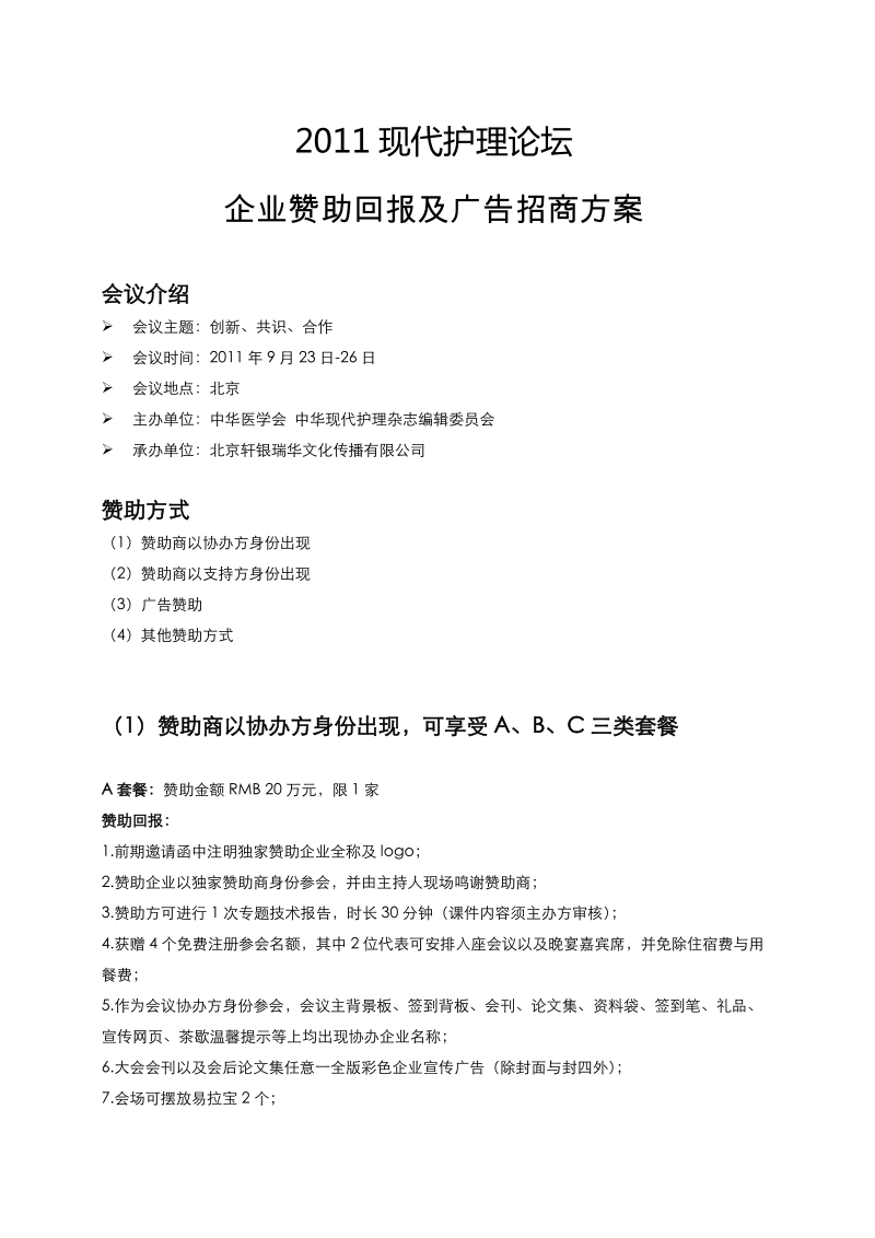 求婚策划项目管理方案 项目监控_项目众筹策划方案_项目推介会策划方案