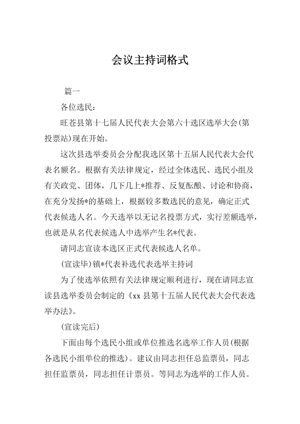 公司收心会主持词_培训主持词开场白_培训会主持词