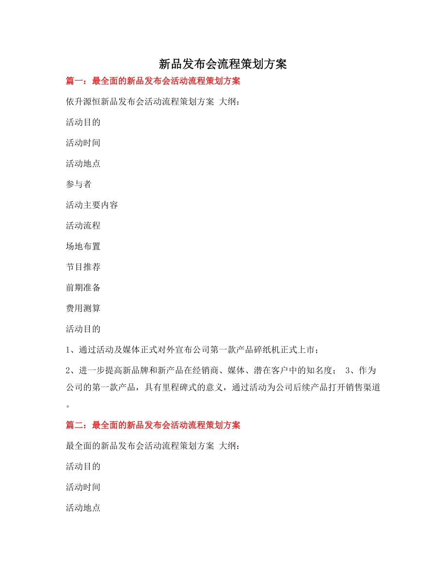 房地产新品发布酒会方案_小米七月十三号会发布什么新品_新品发布会方案