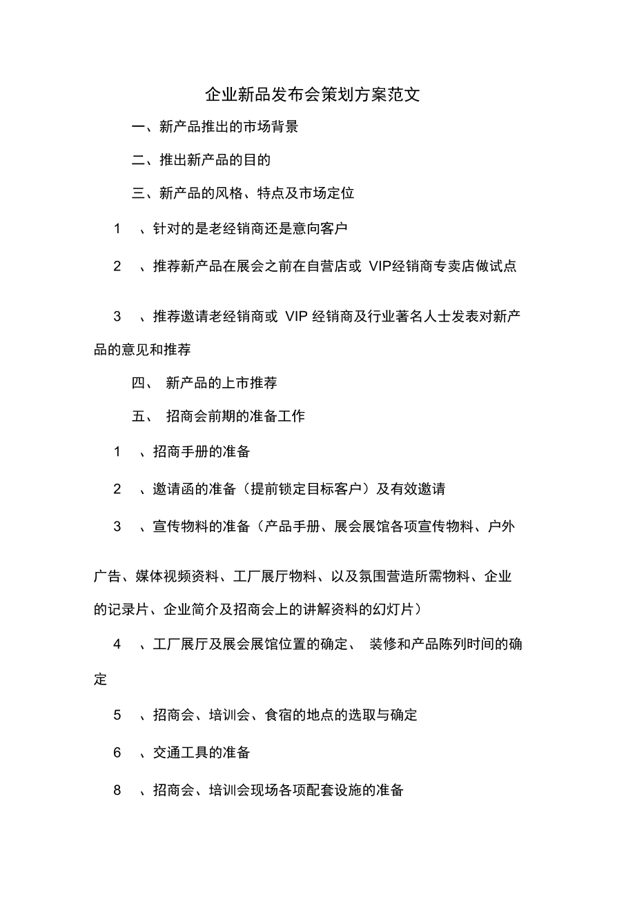 房地产新品发布酒会方案_新品发布会方案_小米七月十三号会发布什么新品