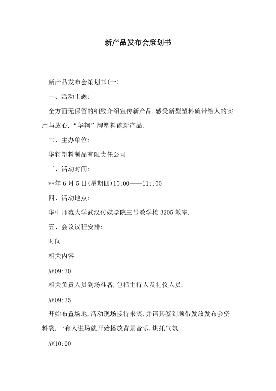 小米七月十三号会发布什么新品_新品发布会方案_房地产新品发布酒会方案