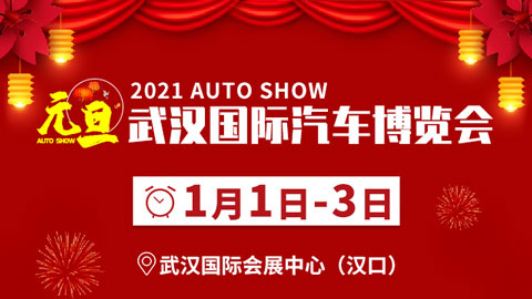 2016华中国际车展10月_第十五届华中国际车展_华中国际车展