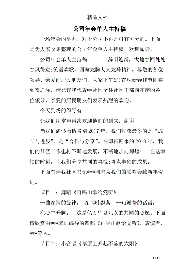 感动的公司年会朗诵稿_公司年会主持稿_朗诵稿 公司年会