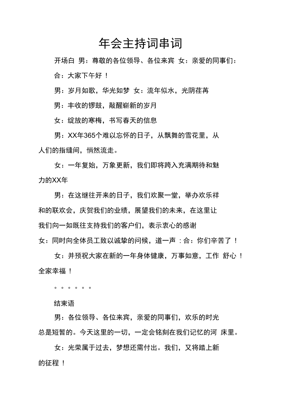 公司年会主持稿_感动的公司年会朗诵稿_朗诵稿 公司年会