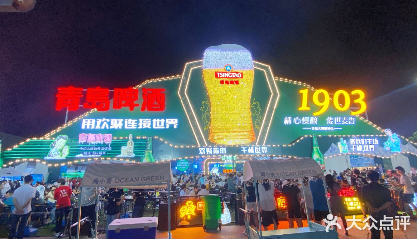 “云上”与世界干杯 第32届青岛国际啤酒节在青岛西海岸新区开幕__凤凰网