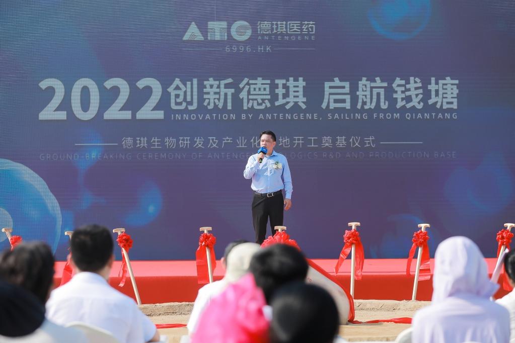 2022德琪生物研发及产业化基地开工奠基仪式