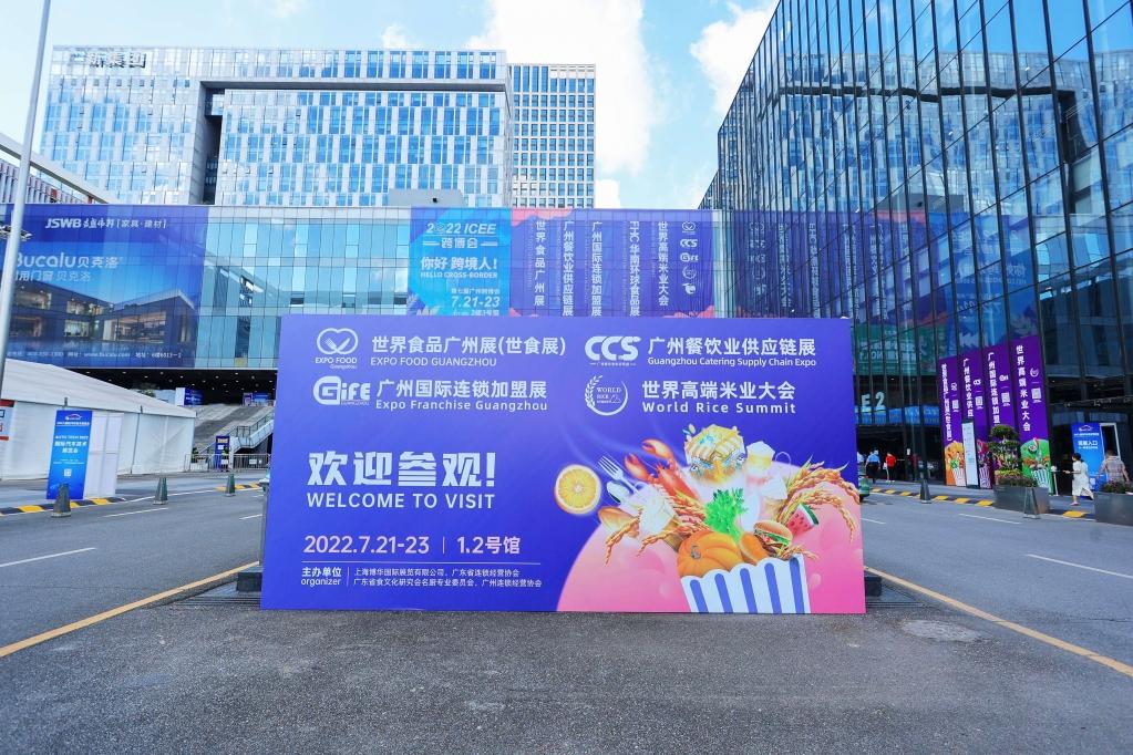 2022世界食品广州展、广州餐饮业供应链展、广州国际连锁加盟