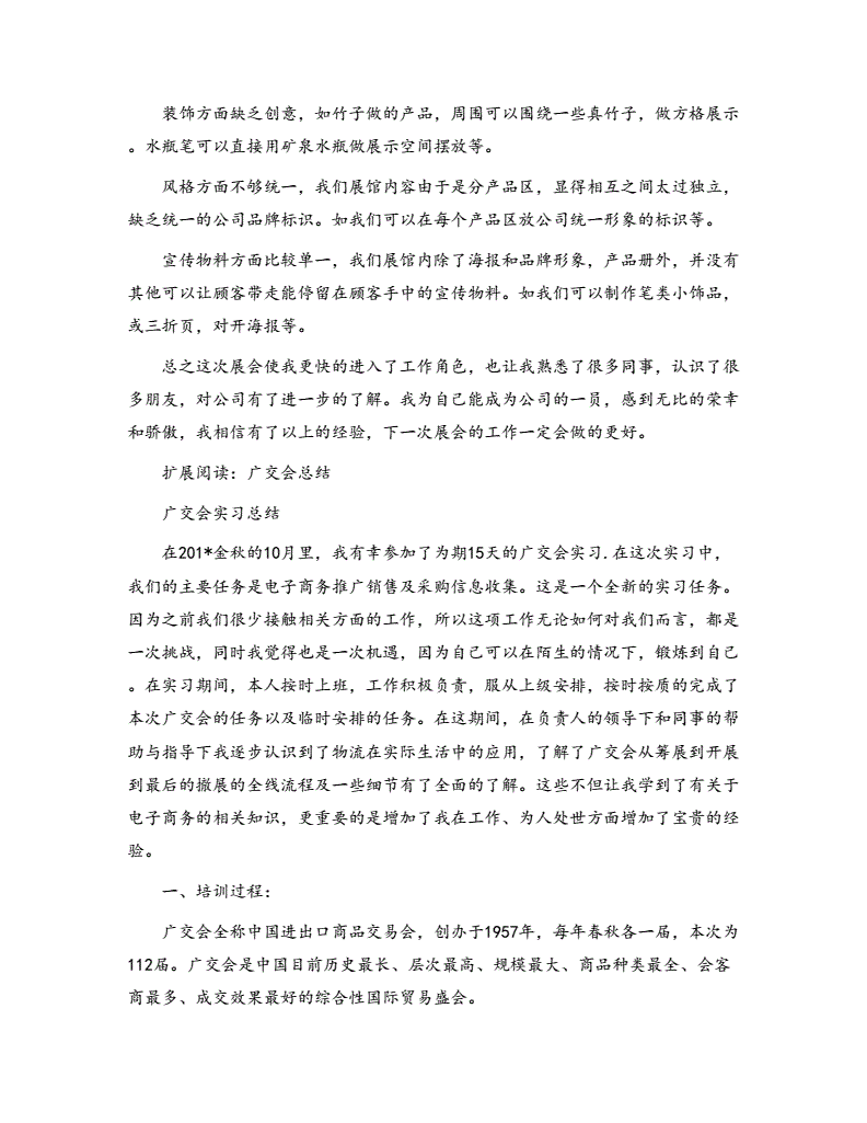 参加展会总结怎么写_参加上海展会心得总结怎么写_参加展会总结