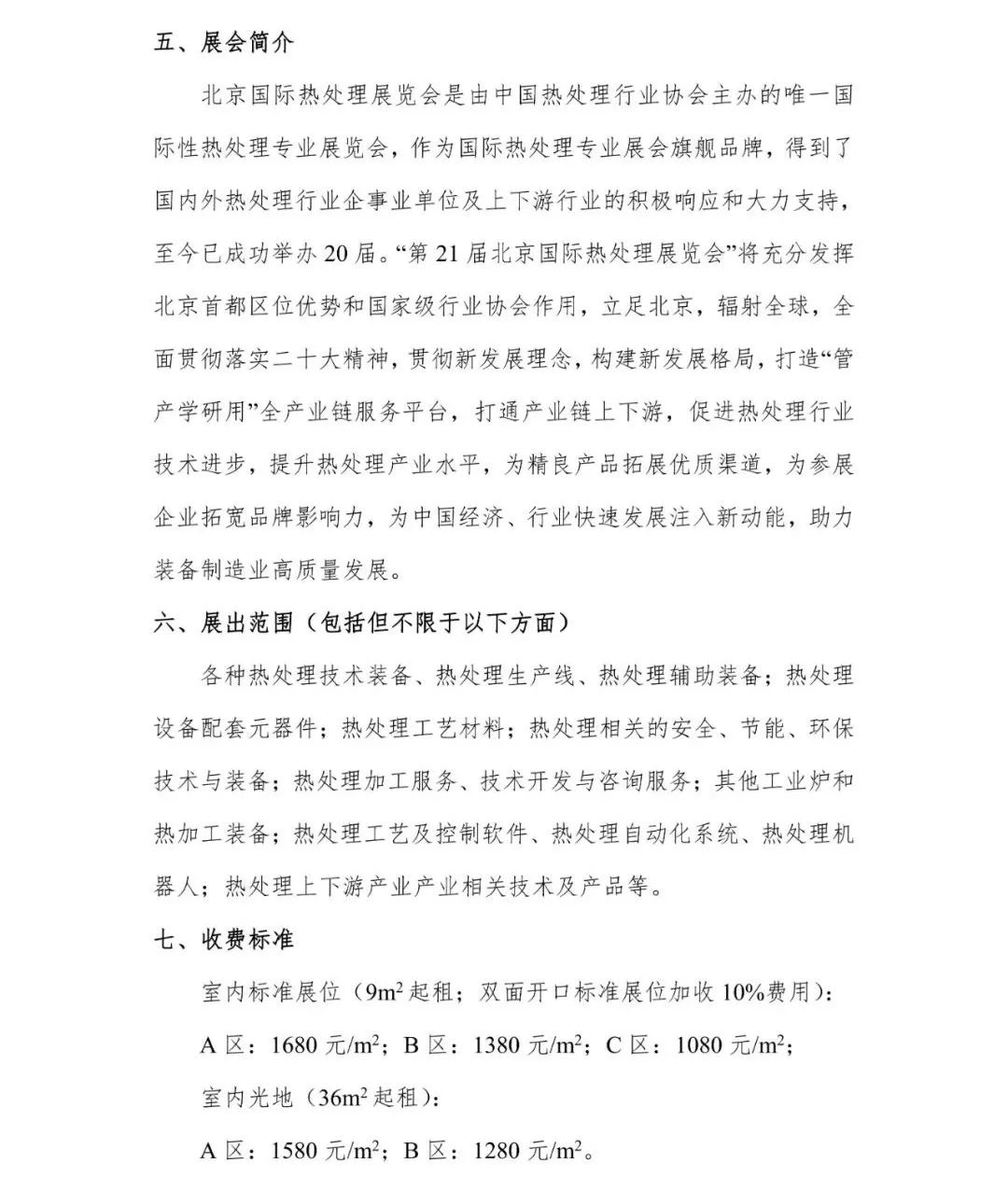 北京国际博览会_北京国际汽车博览中心_世奢会(北京)国际商业管理有限公司