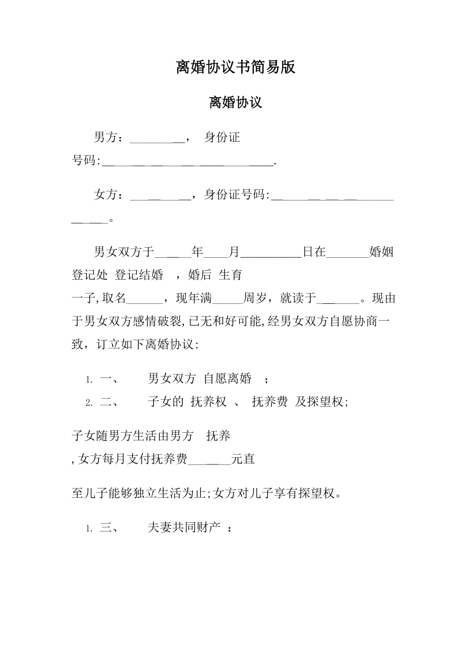 苗锦绣的离婚典礼_离婚典礼_非诚勿扰2 离婚典礼