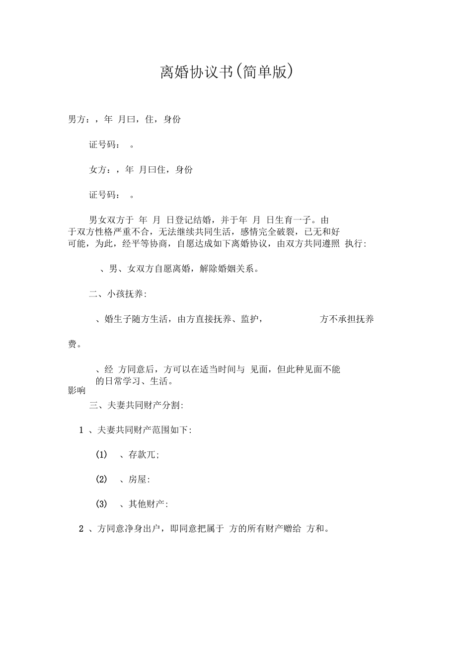 非诚勿扰2 离婚典礼_离婚典礼_苗锦绣的离婚典礼