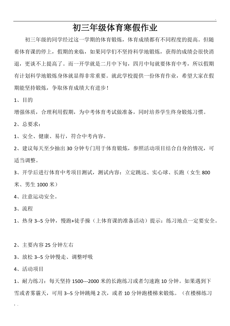 小学开学典礼_小学寒假散学典礼讲话稿2016_举行典礼举办典礼